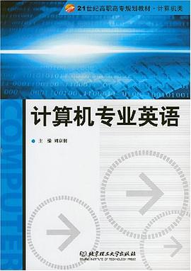 计算机专业英语 pdf epub mobi 电子书 下载