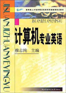 计算机专业英语 pdf epub mobi 电子书 下载