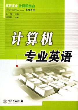 计算机专业英语 pdf epub mobi 电子书 下载