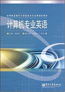 计算机专业英语 pdf epub mobi 电子书 下载