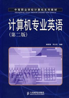 計算機專業英語 pdf epub mobi 電子書 下載