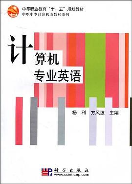 计算机专业英语 pdf epub mobi 电子书 下载