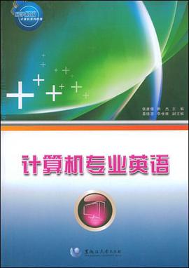 计算机专业英语 pdf epub mobi 电子书 下载