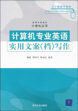 计算机专业英语 pdf epub mobi 电子书 下载