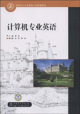 计算机专业英语 pdf epub mobi 电子书 下载