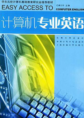 计算机专业英语 pdf epub mobi 电子书 下载