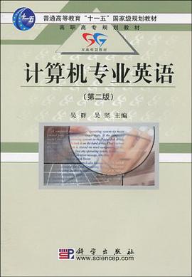 计算机专业英语 pdf epub mobi 电子书 下载
