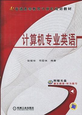 计算机专业英语 pdf epub mobi 电子书 下载