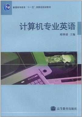 计算机专业英语 pdf epub mobi 电子书 下载