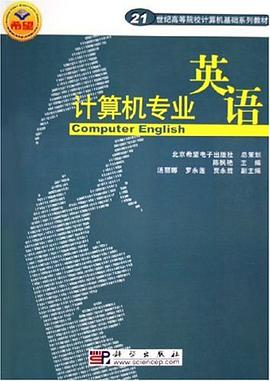 计算机专业英语 pdf epub mobi 电子书 下载