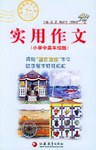 实用作文 pdf epub mobi 电子书 下载