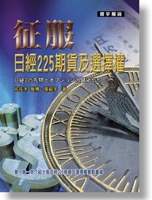 征服日经225期货及选择板cat=1001 pdf epub mobi 电子书 下载