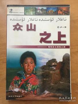 众山之上 pdf epub mobi 电子书 下载