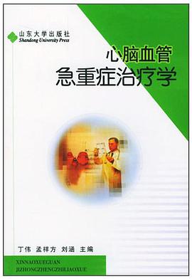 心脑血管急重症治疗学 pdf epub mobi 电子书 下载