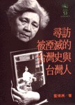 尋訪被湮滅的台灣史與台灣人 pdf epub mobi 电子书 下载