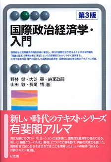 国際政治経済学・入門 pdf epub mobi 电子书 下载