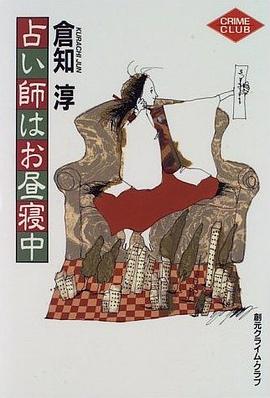 占い師はお晝寢中 pdf epub mobi 電子書 下載