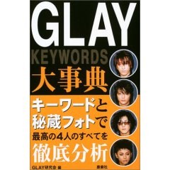 GLAY大事典 pdf epub mobi 电子书 下载