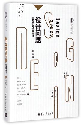 设计问题(创新模式与交互思维第3辑)(精)/设计思想论丛 pdf epub mobi 电子书 下载