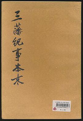 三藩纪事本末 pdf epub mobi 电子书 下载