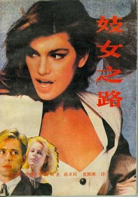妓女之路
