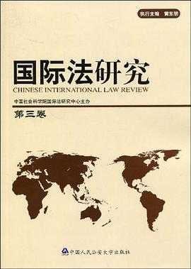 国际法研究(第3卷)