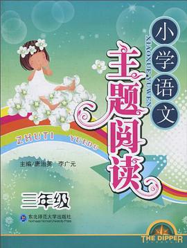 三年级 pdf epub mobi 电子书 下载
