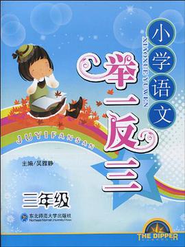 三年级 pdf epub mobi 电子书 下载