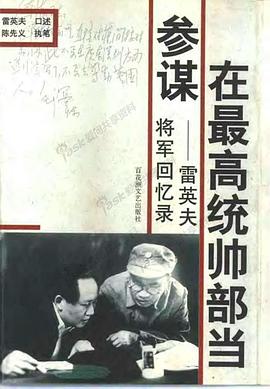 在最高统帅部当参谋 pdf epub mobi 电子书 下载