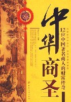 中华商圣 pdf epub mobi 电子书 下载