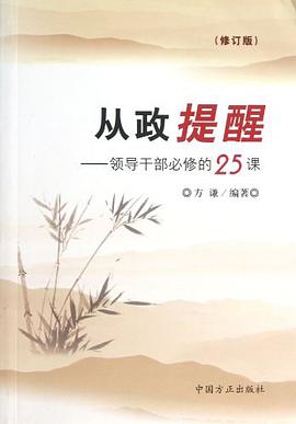 从政提醒 pdf epub mobi 电子书 下载