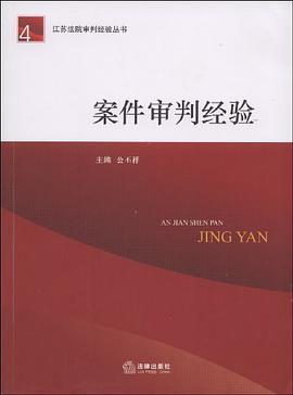 案件審判經驗 pdf epub mobi 電子書 下載