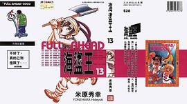 海盗王13 pdf epub mobi 电子书 下载