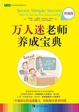 萬人迷老師養成寶典 pdf epub mobi 電子書 下載