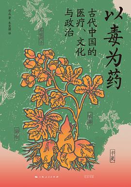 以毒为药 pdf epub mobi 电子书 下载
