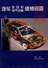 汽车发动机、电气设备维修问答 pdf epub mobi 电子书 下载