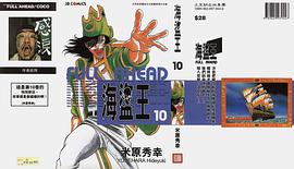 海盗王10 pdf epub mobi 电子书 下载