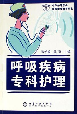 呼吸疾病專科護理 pdf epub mobi 電子書 下載