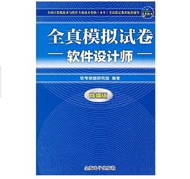 全國計算機技術與軟件專業技術資格 pdf epub mobi 電子書 下載