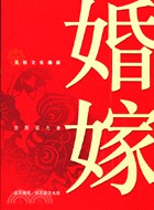 婚嫁. pdf epub mobi 电子书 下载