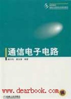 通信电子电路 pdf epub mobi 电子书 下载