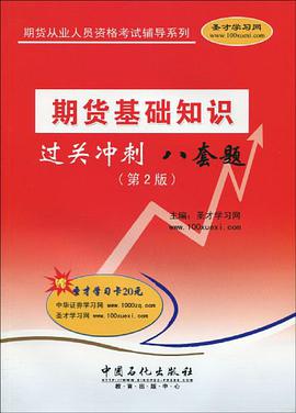 期货基础知识过关冲刺 pdf epub mobi 电子书 下载