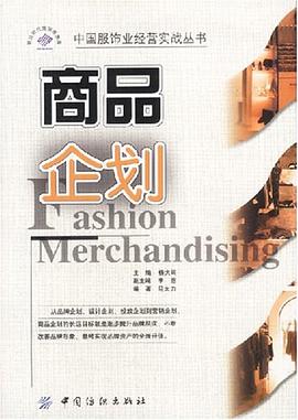 商品企划 pdf epub mobi 电子书 下载