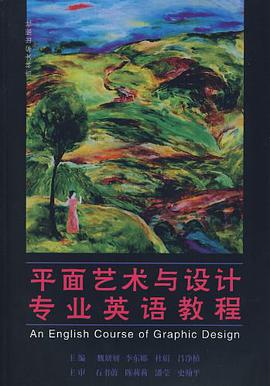 平面艺术与设计专业英语教程 pdf epub mobi 电子书 下载