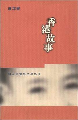 香港故事 pdf epub mobi 电子书 下载