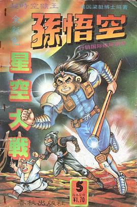 星空大战 pdf epub mobi 电子书 下载