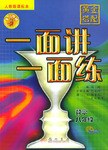 黄金搭配 一面讲一面练（下） pdf epub mobi 下载