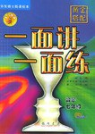 黄金搭配 一面讲一面练（下） pdf epub mobi 电子书 下载
