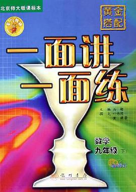 黄金搭配 一面讲一面练(下)