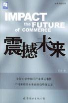 震撼未来 pdf epub mobi 电子书 下载